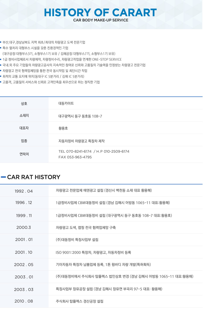 대동카아트 HISTORY